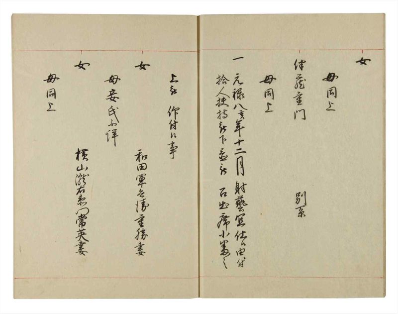 諸士系譜　巻之136　た之部12 - ページ 9