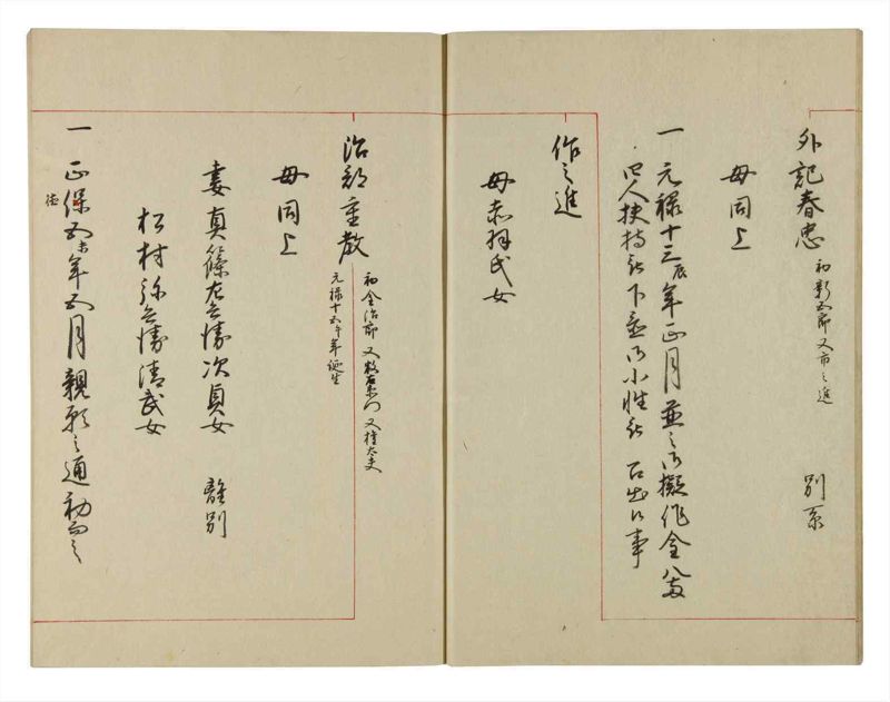 諸士系譜　巻之136　た之部12 - ページ 10