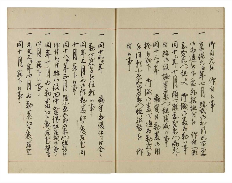 諸士系譜　巻之136　た之部12 - ページ 11