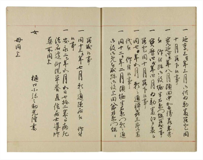 諸士系譜　巻之136　た之部12 - ページ 12