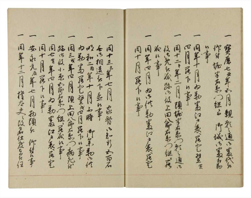諸士系譜　巻之136　た之部12 - ページ 14