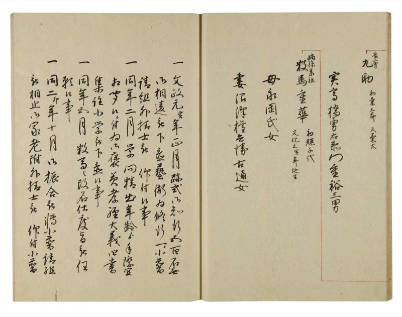 諸士系譜　巻之136　た之部12 - ページ 23