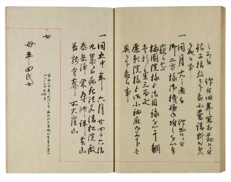 諸士系譜　巻之136　た之部12 - ページ 44