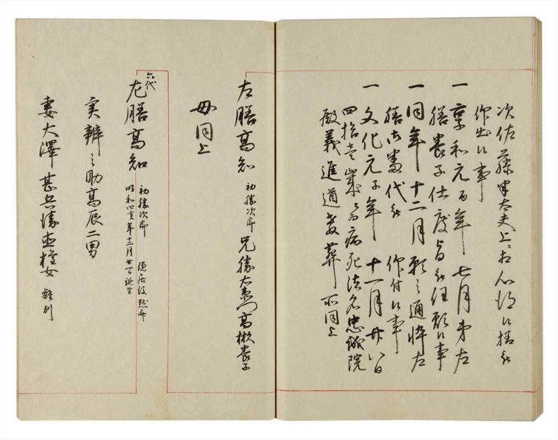 諸士系譜　巻之136　た之部12 - ページ 56