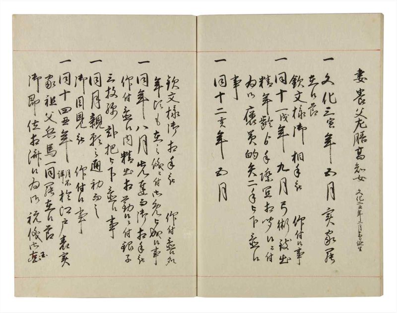 諸士系譜　巻之136　た之部12 - ページ 65