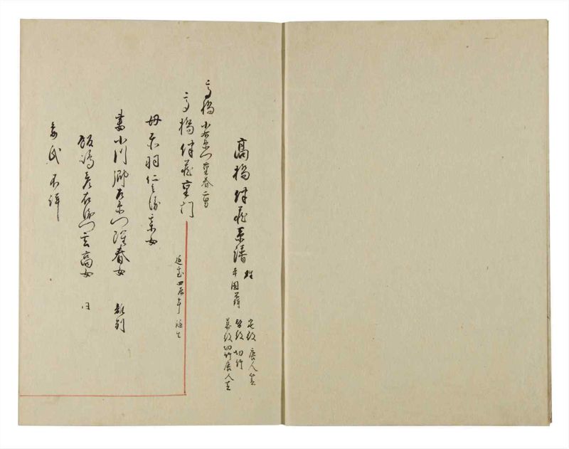 諸士系譜　巻之138　た之部14 - ページ 4