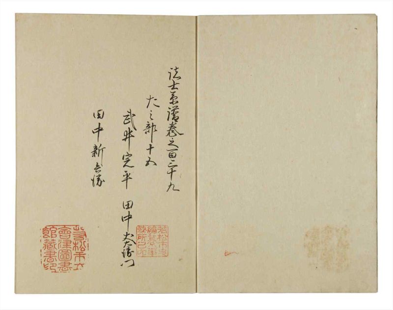 諸士系譜　巻之139　た之部15 - ページ 3