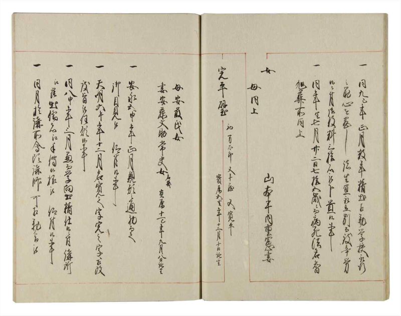 諸士系譜　巻之139　た之部15 - ページ 21