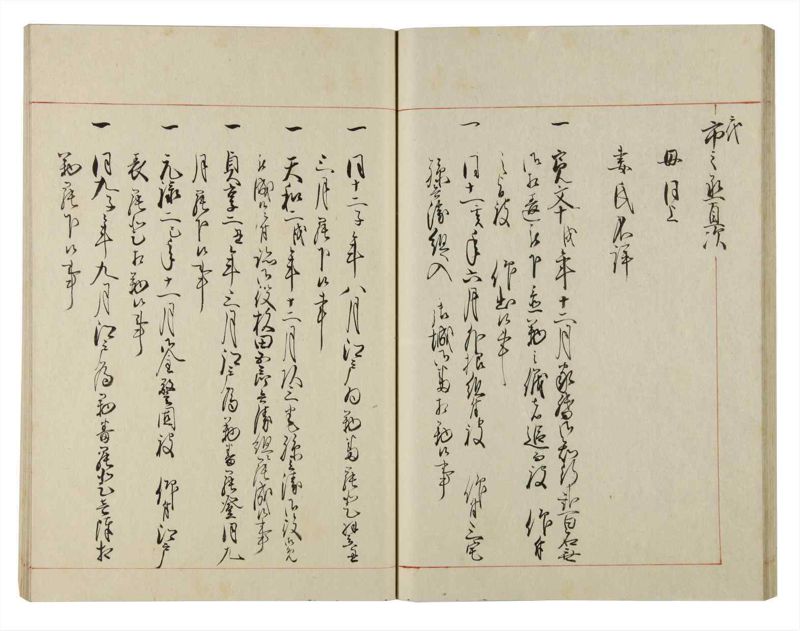 諸士系譜　巻之139　た之部15 - ページ 44