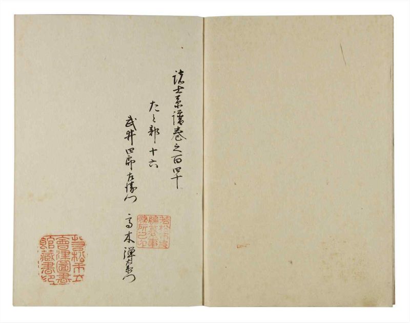 諸士系譜　巻之140　た之部16 - ページ 3