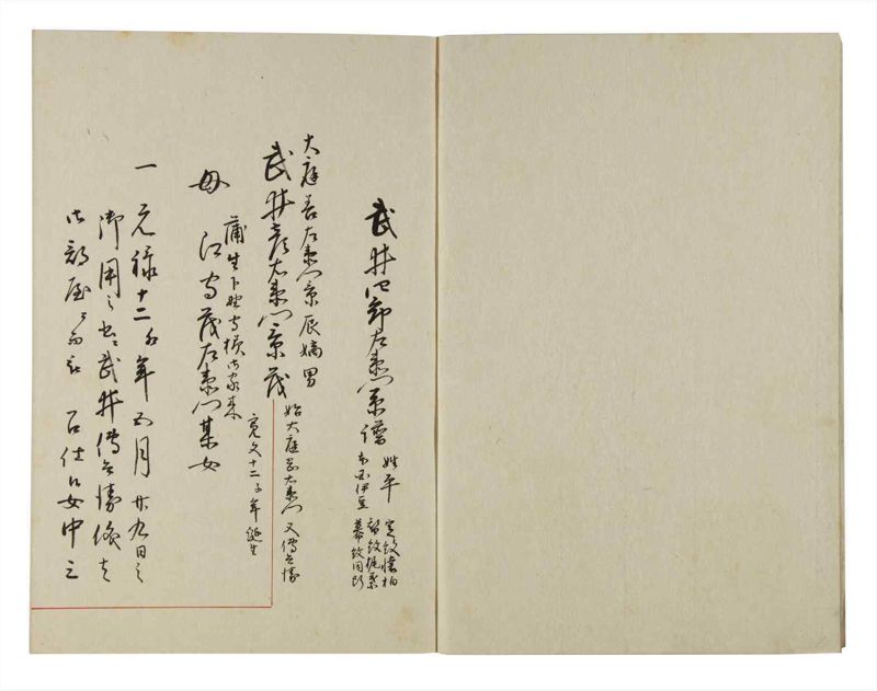 諸士系譜　巻之140　た之部16 - ページ 4