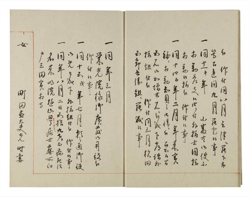 諸士系譜　巻之140　た之部16 - ページ 9