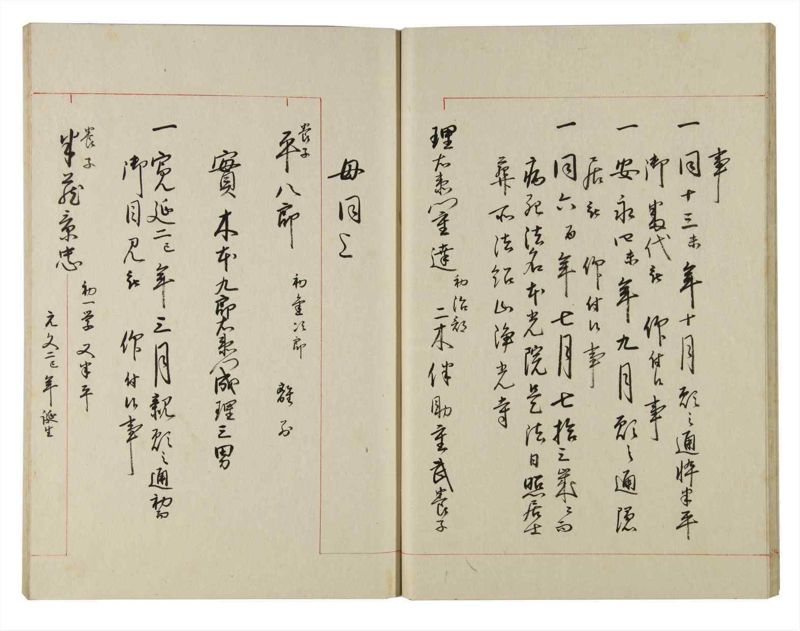 諸士系譜　巻之140　た之部16 - ページ 17