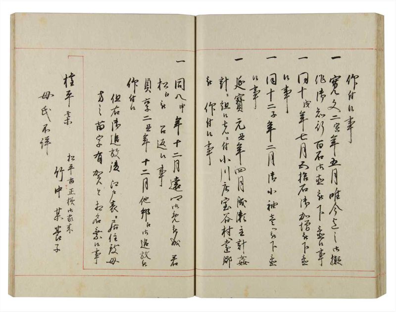 諸士系譜　巻之140　た之部16 - ページ 43