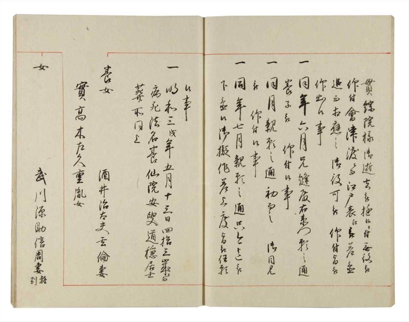 諸士系譜　巻之140　た之部16 - ページ 66