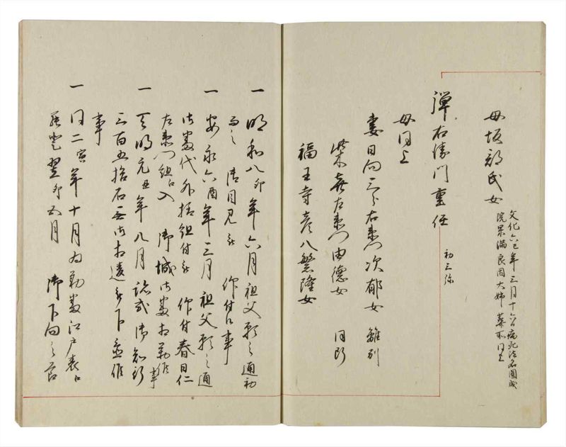 諸士系譜　巻之140　た之部16 - ページ 67