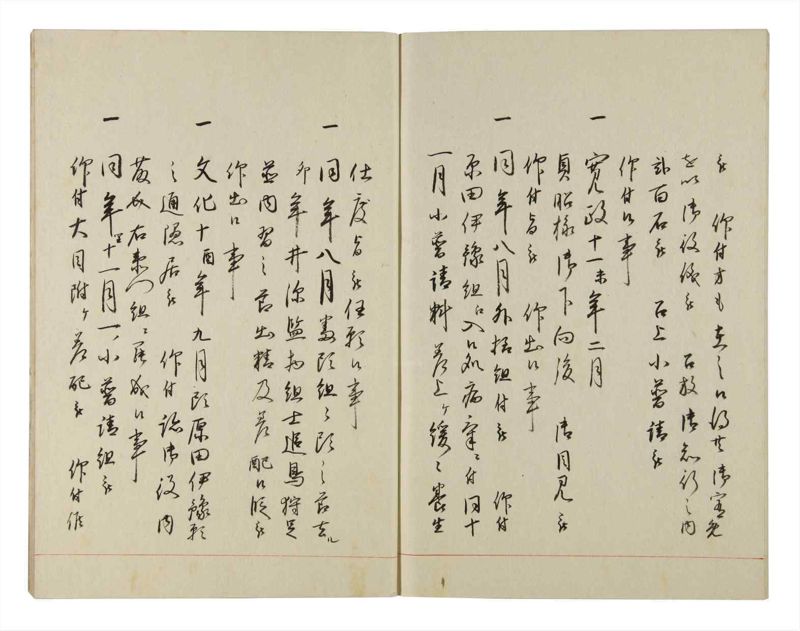 諸士系譜　巻之140　た之部16 - ページ 70