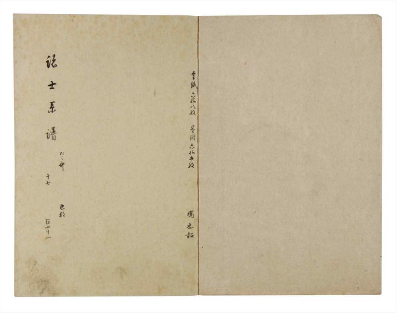 諸士系譜　巻之141　た之部17 - ページ 2