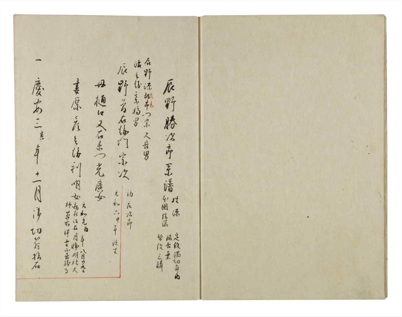 諸士系譜　巻之141　た之部17 - ページ 4