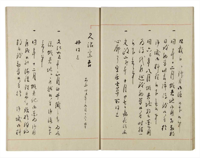 諸士系譜　巻之141　た之部17 - ページ 24