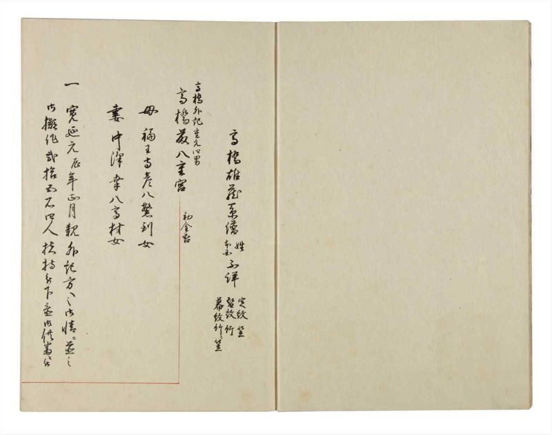 諸士系譜　巻之142　た之部18 - ページ 4