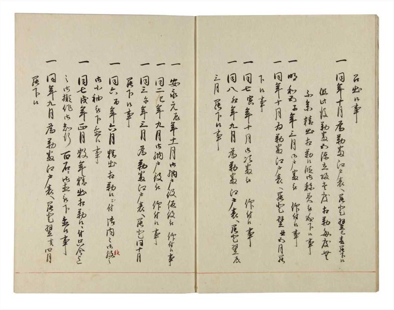 諸士系譜　巻之142　た之部18 - ページ 5
