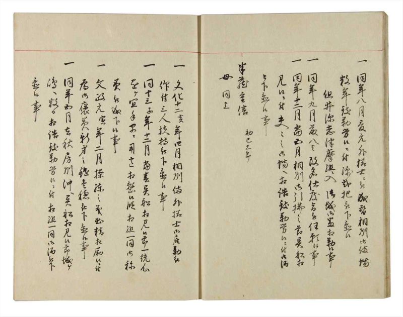 諸士系譜　巻之142　た之部18 - ページ 13