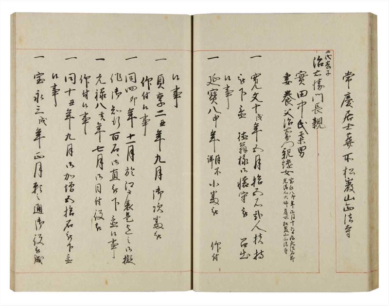 諸士系譜　巻之142　た之部18 - ページ 40
