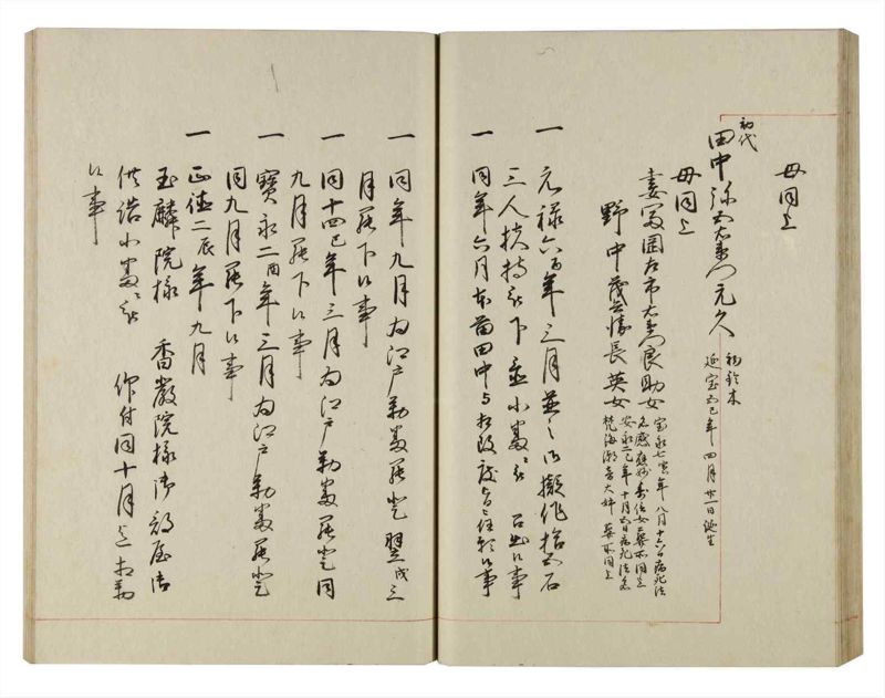 諸士系譜　巻之142　た之部18 - ページ 43