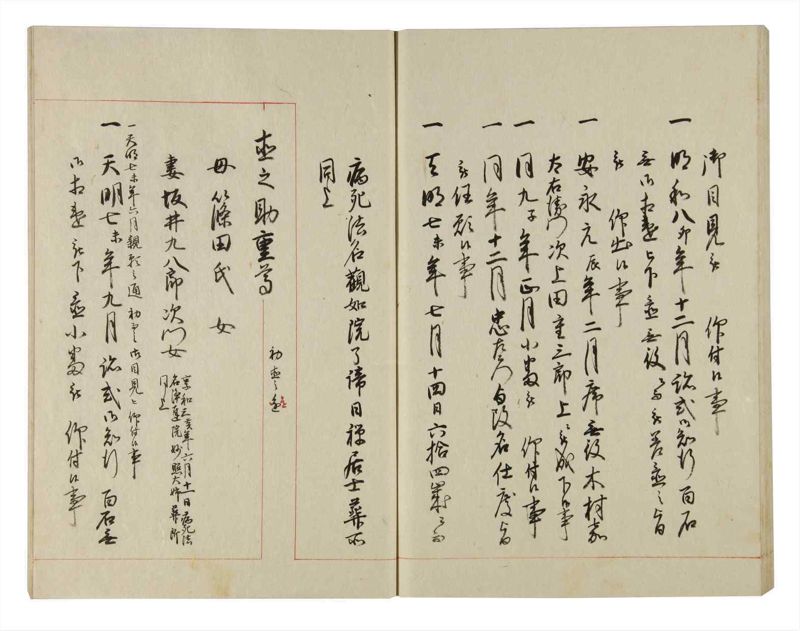 諸士系譜　巻之142　た之部18 - ページ 63
