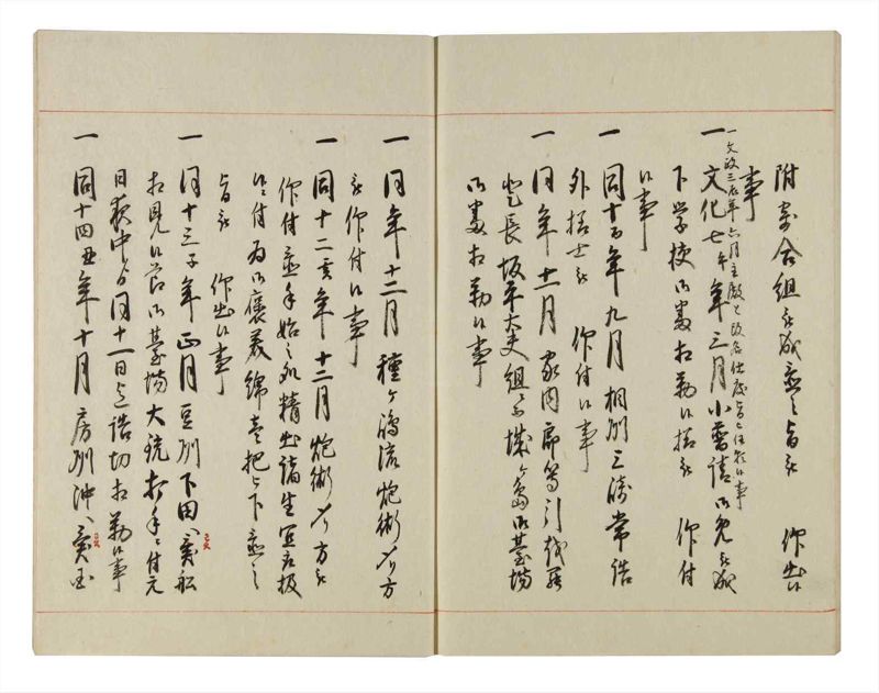 諸士系譜　巻之142　た之部18 - ページ 67
