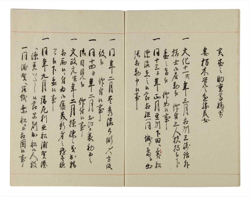 諸士系譜　巻之142　た之部18 - ページ 71