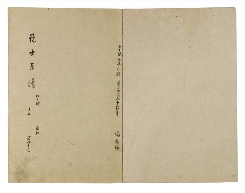 諸士系譜　巻之143　た之部19 - ページ 2