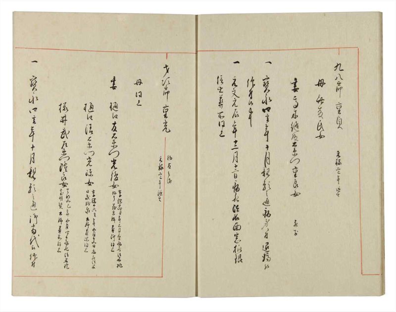 諸士系譜　巻之143　た之部19 - ページ 9