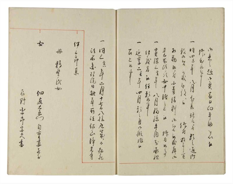 諸士系譜　巻之144　た之部20 - ページ 9