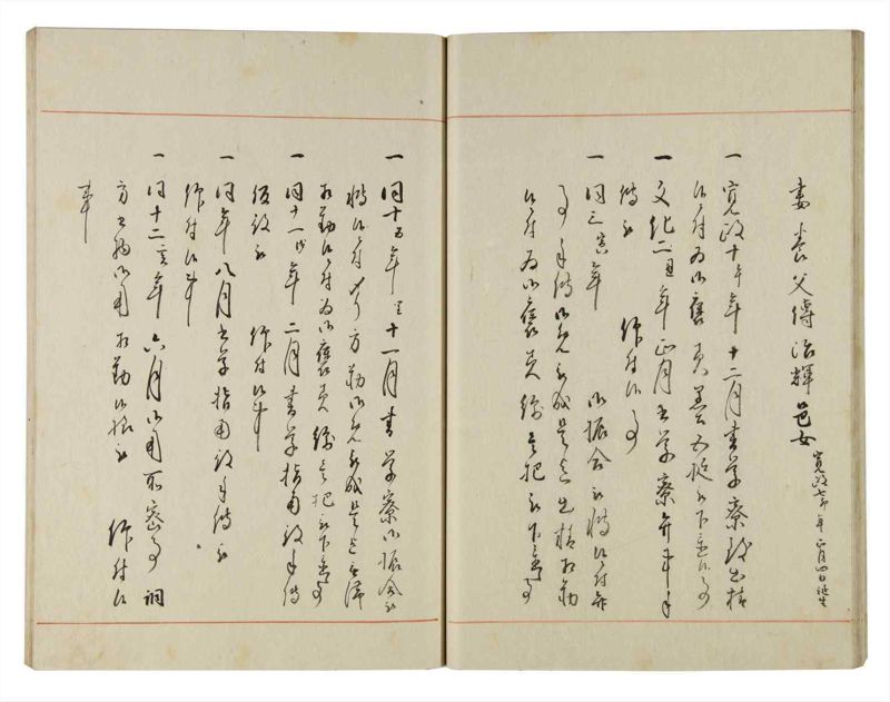 諸士系譜　巻之144　た之部20 - ページ 24