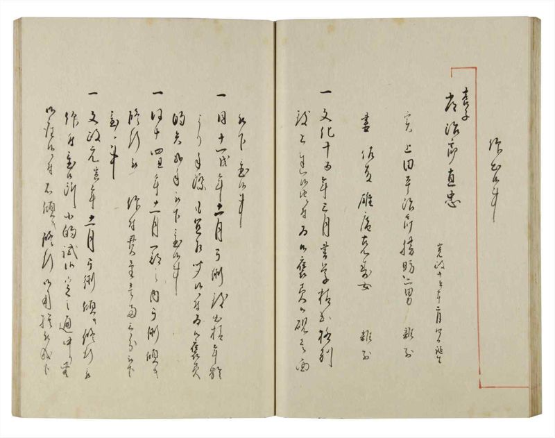 諸士系譜　巻之144　た之部20 - ページ 44