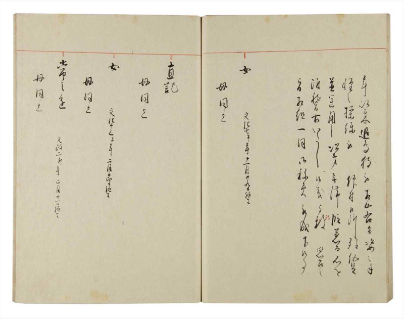 諸士系譜　巻之144　た之部20 - ページ 63