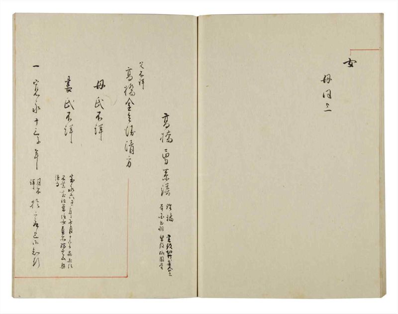 諸士系譜　巻之144　た之部20 - ページ 64