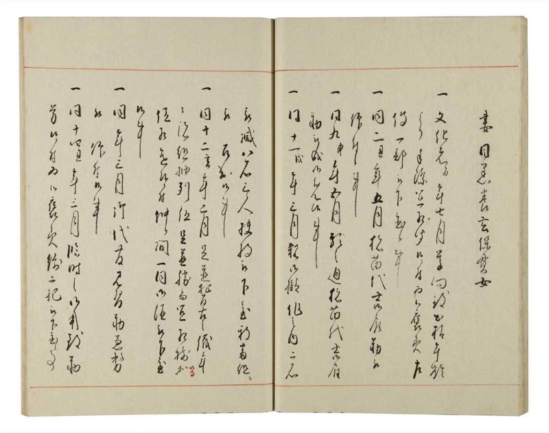諸士系譜　巻之145　た之部21 - ページ 20