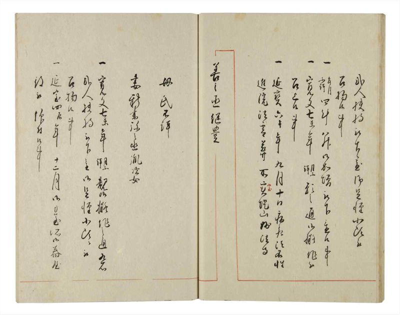 諸士系譜　巻之145　た之部21 - ページ 34
