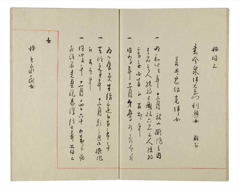 諸士系譜　巻之145　た之部21 - ページ 41