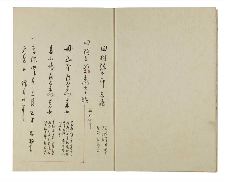 諸士系譜　巻之146　た之部22 - ページ 4