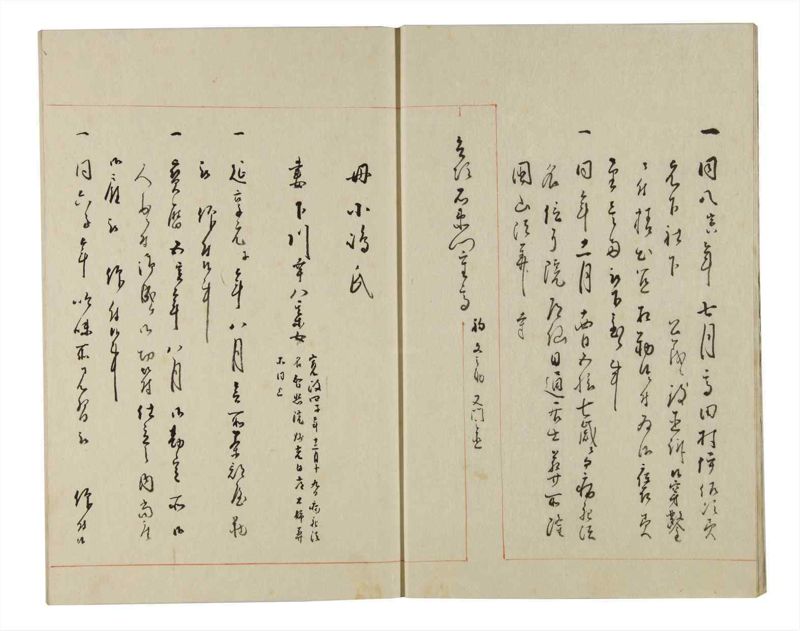 諸士系譜　巻之146　た之部22 - ページ 9