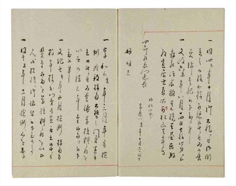 諸士系譜　巻之146　た之部22 - ページ 57