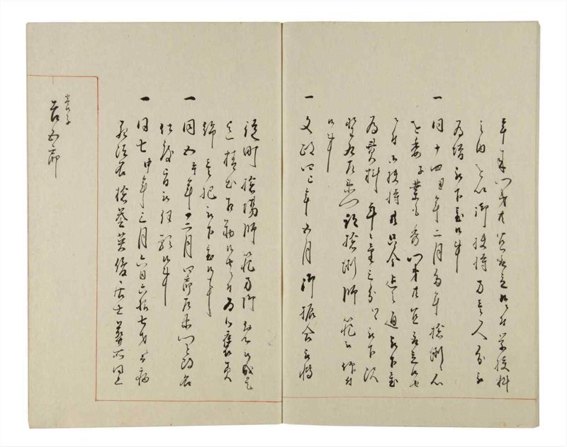 諸士系譜　巻之146　た之部22 - ページ 58