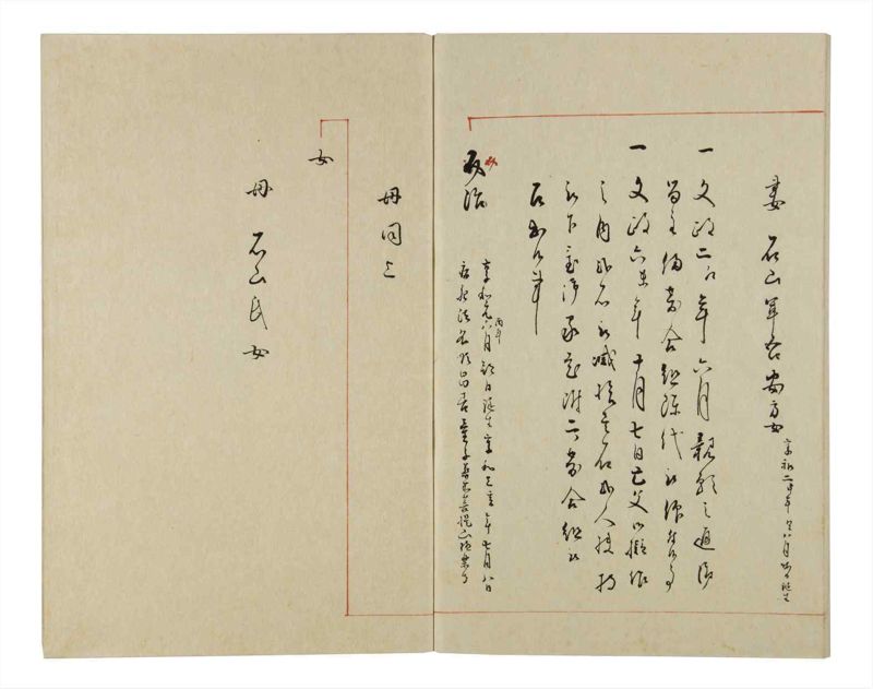 諸士系譜　巻之146　た之部22 - ページ 60