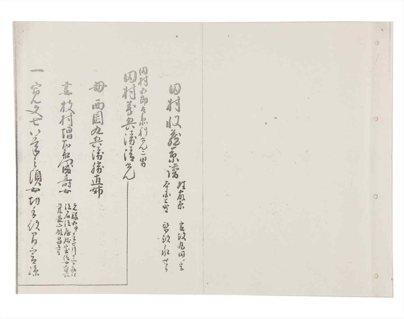 諸士系譜　巻之147　た之部23 - ページ 4