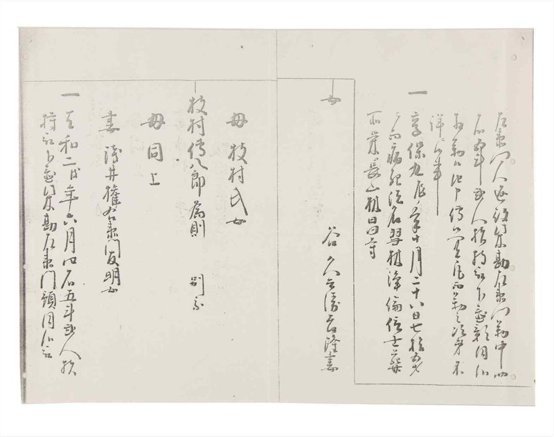 諸士系譜　巻之147　た之部23 - ページ 5