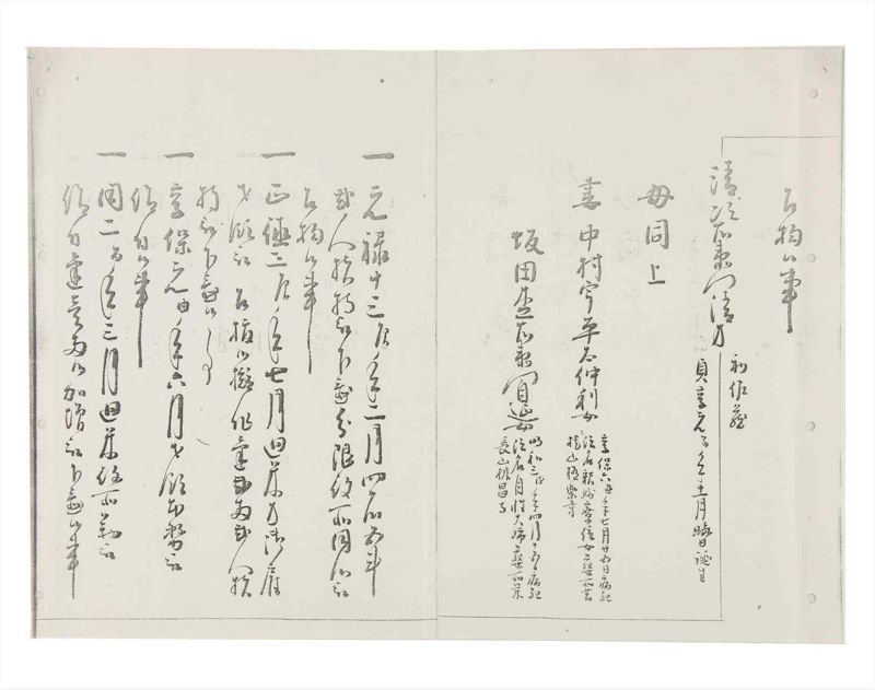 諸士系譜　巻之147　た之部23 - ページ 6